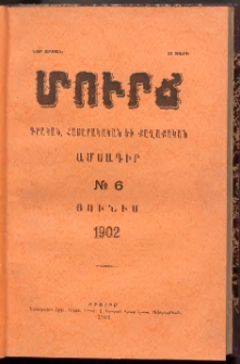 ՄՈՒՐՃ։ ԳՐԱԿԱՆ, ՀԱՍԱՐԱԿԱԿԱՆ ԵՒ ՔԱՂԱՔԱԿԱՆ ԱՄՍԱԳԻՐ, 1902,Նոր շրջան, II տարի, Թիւ 6 (Յունիս)