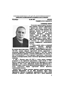Александр Акопян