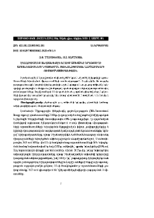 Էկոլոգիապես անվտանգ ՋԷԿ-երում ածխածնի երկօքսիդի արտանետումների նվազեցման տեխնոլոգիական լուծումների ուսումնասիրություն