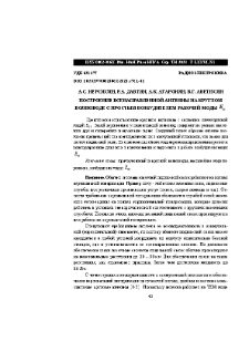 Построение всенаправленной антенны на круглом волноводе с простым возбудителем рабочей моды E01