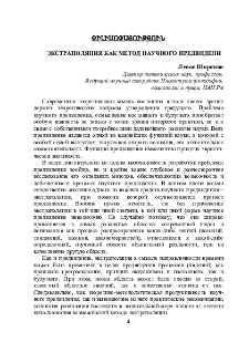 Экстраполяция как метод научного предвидени