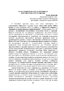 О состоянии науки в Армении и перспективах её развития