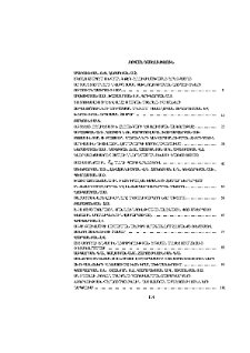 Բովանդակություն; Содержание; Contents