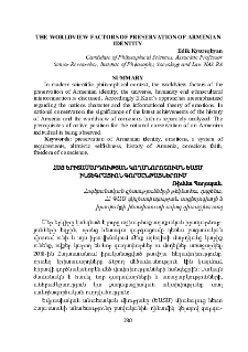 Հայ երիտասարդության կողմնորոշումն ԵԱՏՄ ինտեգրացիոն գործընթացներում