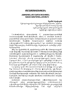 Հայկական քաղաքակրթության աշխարհագրական հիմքերը