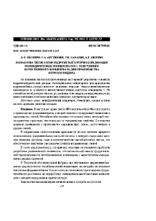 Разработка технологии гидрометаллургической доводки молибденитовых концентратов с получением качественного концентрата для производства ферромолибдена