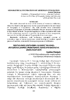 Այսրկովկաս (Հարավային Կովկաս)՝ չինական քաղաքականության թատերաբեմը. Առկա իրավիճակը և հեռանկնարները