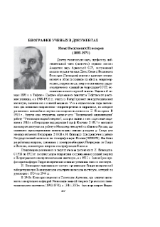 Иван Васильевич Егиазаров (1893-1971)
