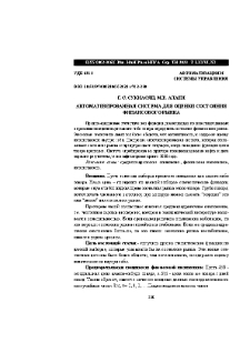 Автоматизированная система для оценки состояния финансового рынка