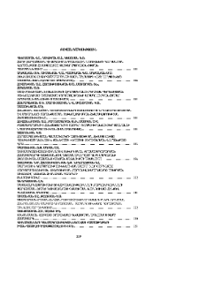 Բովանդակություն; Содержание; Contents