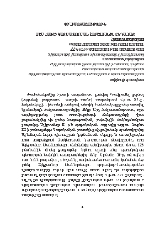 Մեծ Հայքի կազմավորման հոբելյանին ընդառաջ