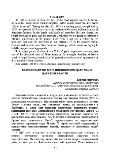 Ваграм Рабуни о возникновении царства и царской власти