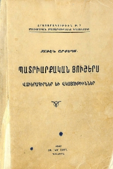 Պատրիարքական յուշերս