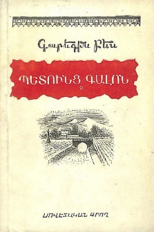 Պետունց Գալոն