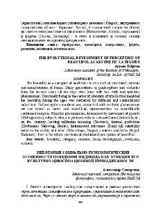 Некоторые социально-психологические особенности поведения индивида как функция его культурно-цивилизационной принадлежности