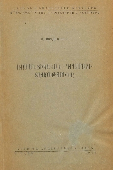 Ռոմանտիկական դրամայի տեսությունը
