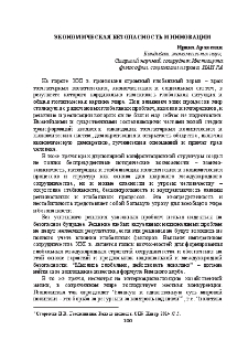 Экономическая безопасность и инновации