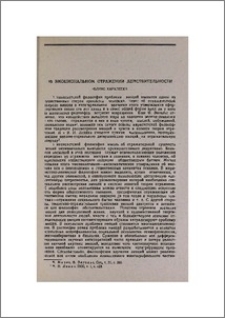 Об эмоциональном отражении действительности