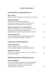 Բովանդակություն; Contents; Содержание