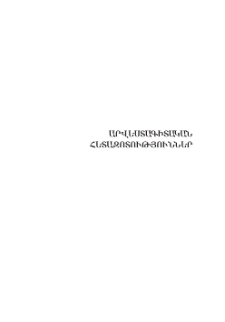 Արուճի Ս. Գրիգոր եկեղեցու որմնանկար զարդագոտին