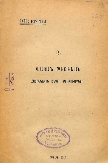 Հայրենական ընտիր քերթուածներ
