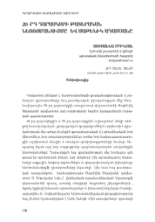 20-րդ դարասկզբի թատերական նեոռոմանտիզմը և Սաթենիկ Ադամյանը