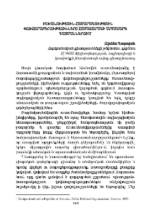 Իշխանություն-հասարակություն փոխհարաբերությունները համաճարակի արտակարգ պայմաններում