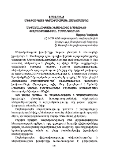 Սեփականության ինստիտուտը իրավունքի փիլիսոփայության տեսանկյունից