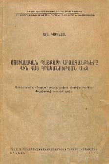 Սոցիալական պայքարի արձագանքները հին հայ գրականության մեջ