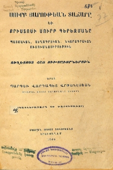 Սուրբ Յարութեան տաճարը եւ Քրիստոսի Սուրբ գերեզմանը