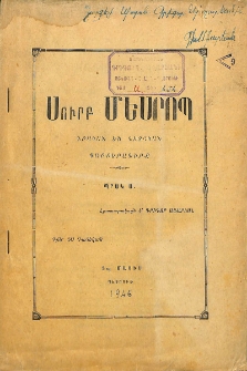 Սուրբ Մեսրոպ