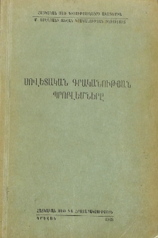 Սովետական գրականության պրոբլեմները