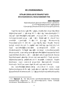 Օրենքի ըմբռնումը Մխիթար Գոշի փիլիսոփայական աշխարհայացքի մեջ