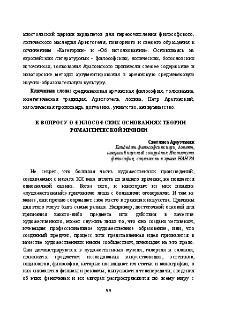 К вопросу о философских основаниях теории романтической иронии