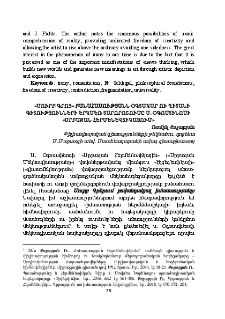 «Սուրբ Գրոց» բանահասությանն օգտակար ու պիտանի գիտությունների երկսեռ տարորոշումը Ս. Օգոստինոսի «Սրբազան հերմենևտիկայում»