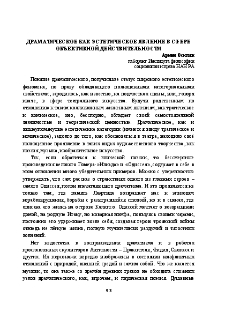 Драматическое как эстетическое явление в сфере объективной действительности