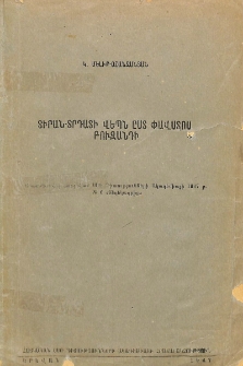 Տիրան-Տրդատի վեպն ըստ Փավստոս Բուզանդի