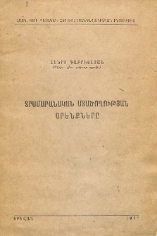 Տրամաբանական մտածողության օրենքները