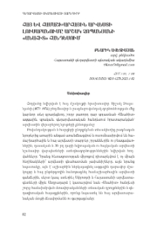 Հայ և համաշխարհային արվեստի լուսաբանումը Արշակ Չոպանյանի «Անահիտ» հանդեսում