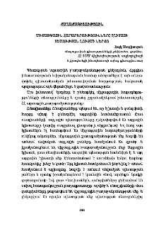 Միջազգային հարաբերությունները էլիտայի տեսության լույսի ներքո