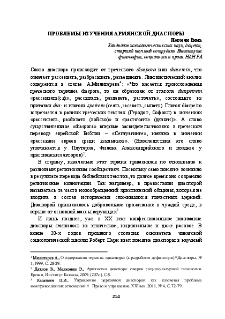 Проблемы изучения армянской диаспоры