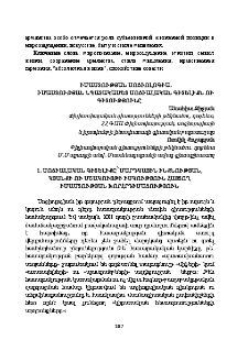 Իմաստության սոցիոլոգիա. Իմաստության նպատակամետ սոցիալական գիտելիքն ու գիտությունը