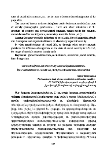 Ազգապահպանությունը աշխարհաճանաչման համատեքստում. Սոցիալ-փիլիսոփայական տեսակետ