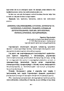 Հայաստանի Հանրապետության իրավական համակարգի և Եվրասիական տնտեսական միության իրավունքիհարաբերակցության առանձին հիմնահարցերը. տեսական-իրավական վերլուծություն