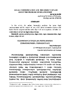 Սուբյեկտիվ իրավունքի ժամանակակից հայեցակարգային մոտեցումները