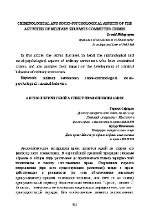 Аксиологический аспект правопонимания