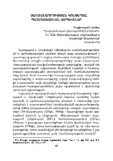 Սահնադրության կոնցեպտը. պատմատեսական ասպեկտներ