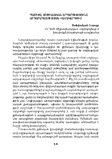Պատիժը, սոցիալական արդարությունը արդարադատության համակարգում