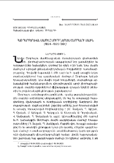 Հայ պարբերական մամուլը Սուրբ Ներսէս Շնորհալու մասին (1824—1920 թթ.)