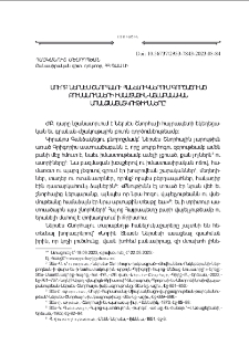 Սուրբ Ներսէս Շնորհալու հանելուկներում գործածուած բուսանունների իմաստային-այլաբանական առանձնայատկութիւնները